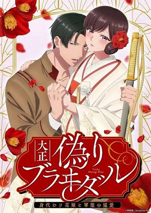 [18+] Taisho Era Contract Marriage
