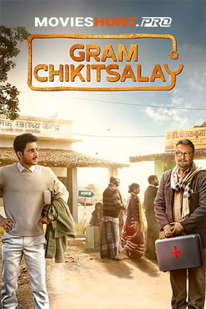 ग्राम चिकित्सालय